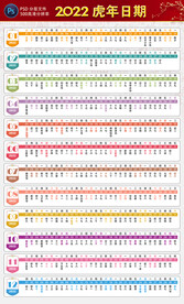 2022虎年日期