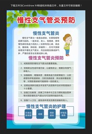 慢性支气管炎预防