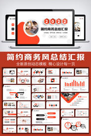 大气简约商务风工作总结PPT