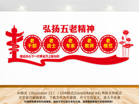 五老精神文化墙
