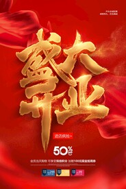 盛大开业