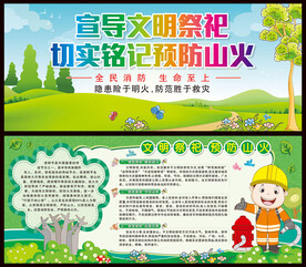 预防山火宣传