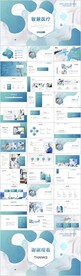 蓝色简约医学智慧医学报告ppt