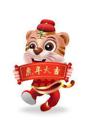 虎年卡通
