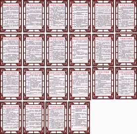 中医馆制度 条例