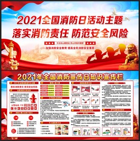 119消防月