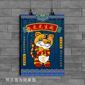 虎年海报