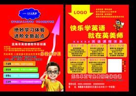 英语培训传单设计