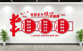 社会主义核心价值观文化墙