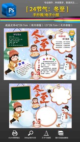 24节气冬至手抄报小报