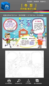 黑白线条涂色冬至手抄报小报