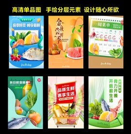 生鲜美食海报