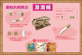 建构大揭秘之滑滑梯