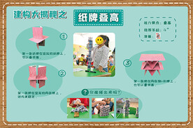 建构大揭秘纸牌叠高