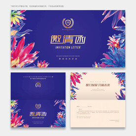 邀请函