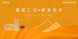 橙色交付展板主画面