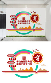 创意读书文化墙设计