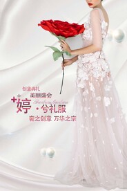 婚纱礼服