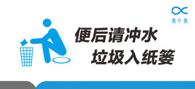 厕所提示牌