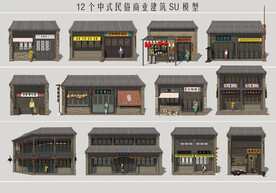 中式民俗商业建筑