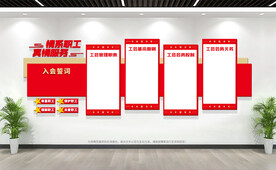 工会职工之家文化墙