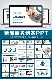 2022商务风工作总结PPT