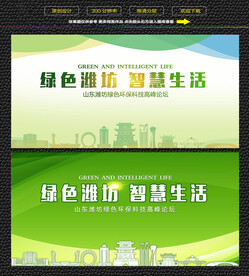 潍坊绿色生态展板