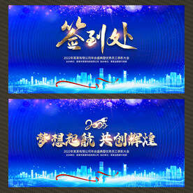 年会签到处背景