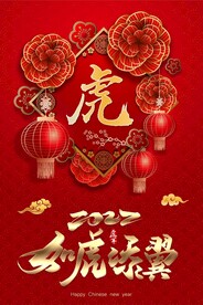 虎年2022年