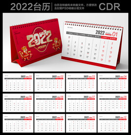 2022年台历