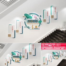 廉政楼道文化墙