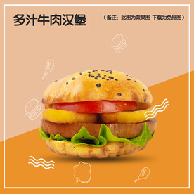 多汁牛肉汉堡