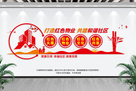 红色物业