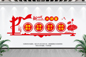 新时代文明实践中心大讲堂