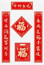 福字对联大礼包