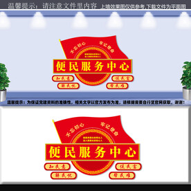 便民服务中心