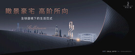 城市豪宅 高端 地产广告