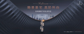 城市豪宅 高端 地产广告