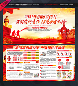 119消防宣传月消防日