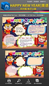 2022虎年元旦英语手抄报小报