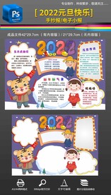 虎年2022元旦手抄报小报素材