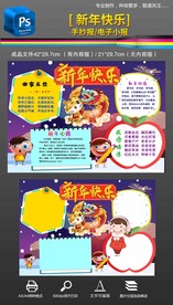 2022虎年元旦快乐手抄报小报