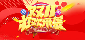 双十一