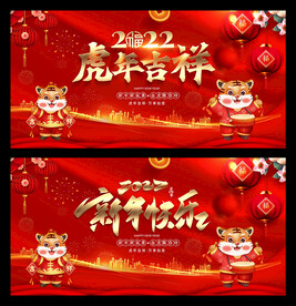 2022虎年吉祥新年快乐