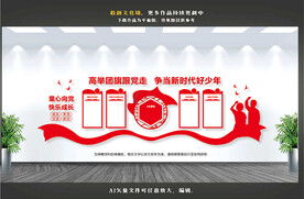 少先队文化墙