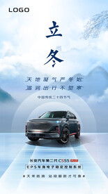 汽车立冬海报