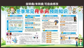 传染病