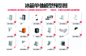 冰箱素材 su 
