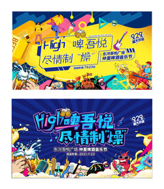 啤酒节活动背景