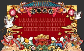 虎年国潮红包墙